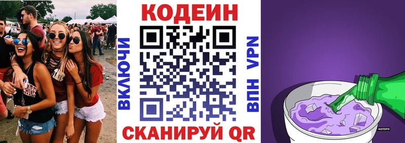 Кодеин напиток Lean (лин)  Вологда 